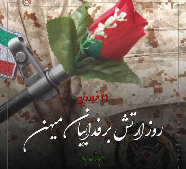 عکس نوشته تبریک روز ارتش به برادرم