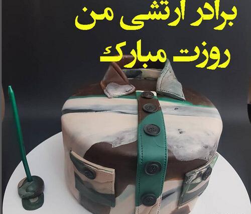 عکس نوشته تبریک روز ارتش به برادرم