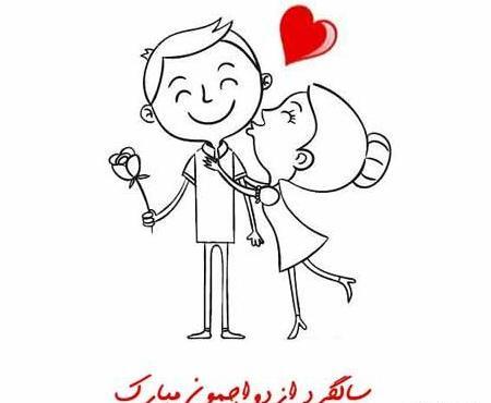 عکس های سالگرد ازدواجمون مبارک