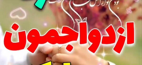 عکس های سالگرد ازدواجمون مبارک