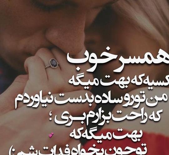 عکس نوشته زیبا برای همسرم