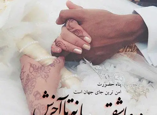 عکس نوشته زیبا برای همسرم