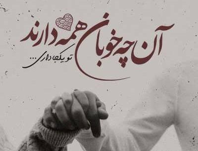 عکس نوشته زیبا برای همسرم