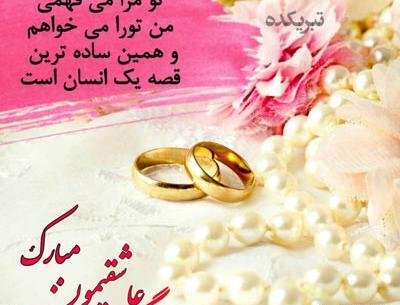 عکس سالگرد نامزدیمون مبارک