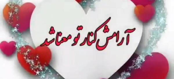 عکس سالگرد نامزدیمون مبارک