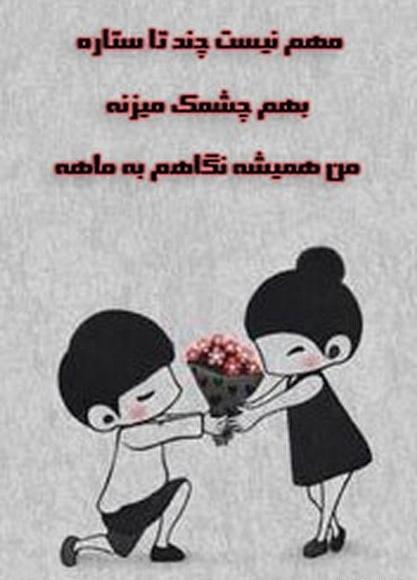 عکس نوشته خدا تورو بهم داد
