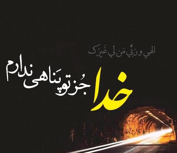 عکس نوشته خدا تورو بهم داد
