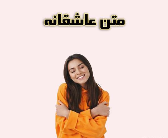 عکس نوشته خدا تورو بهم داد