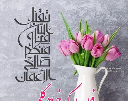 عکس نوشته تبریک عید فطر به خواهر