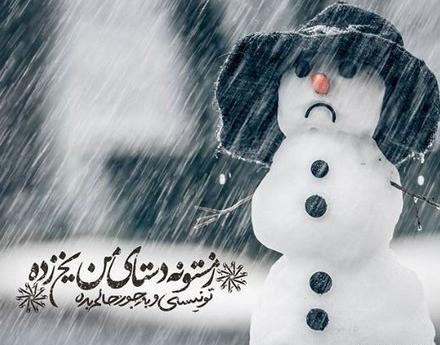 عکس فیک آدم برفی