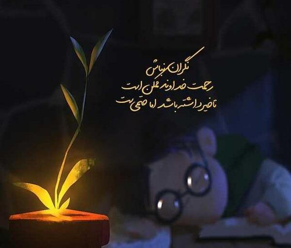 عکس نوشته درد دل با خدا غمگین
