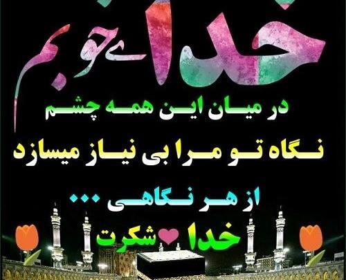 عکس نوشته درد دل با خدا غمگین
