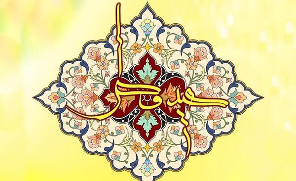 عکس پروفایل عید فطر جدید