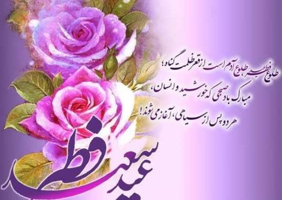 عکس پروفایل عید فطر جدید