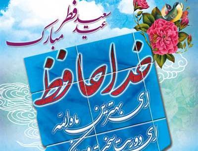 عکس پروفایل عید فطر جدید