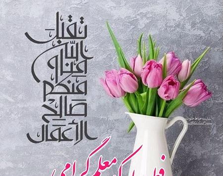 عکس عید فطر مبارک معلم عزیزم
