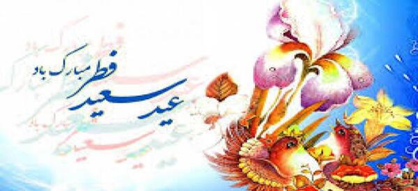 عکس عید فطر مبارک معلم عزیزم