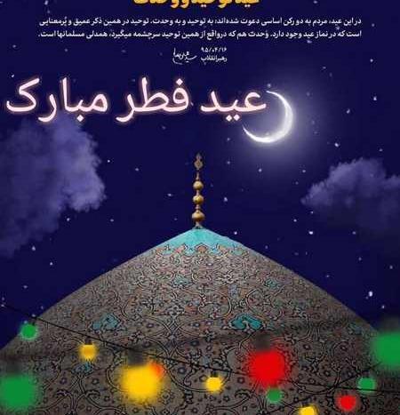 عکس عید سعید فطر پیشاپیش مبارک