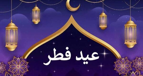 عکس عید فطر در ایران