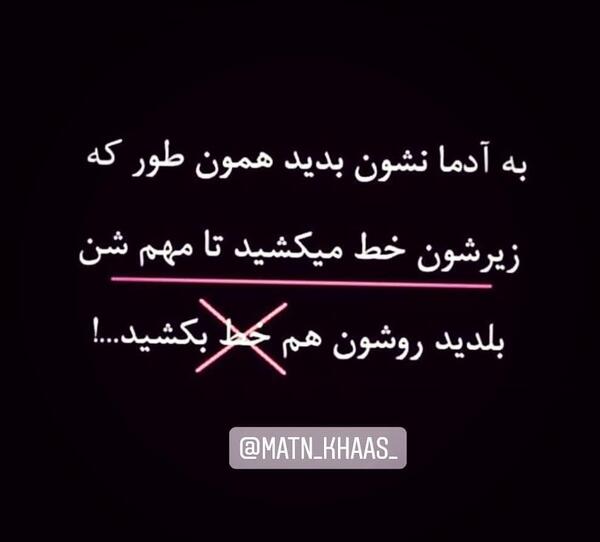 عکس نوشته تیکه دار بلاک شدن