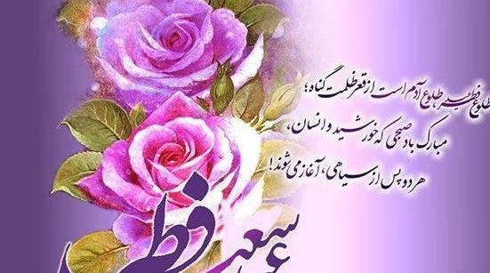 عکس نوشته تبریک عید فطر جدید
