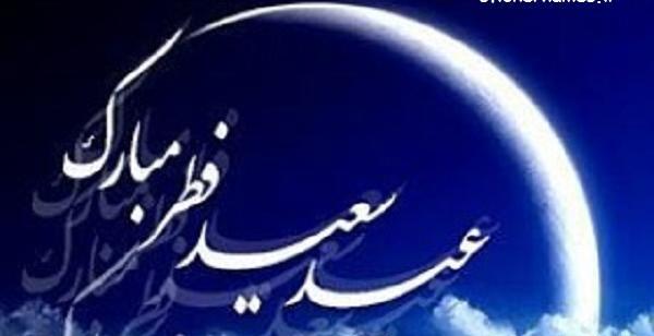 عکس متن دار عید فطر