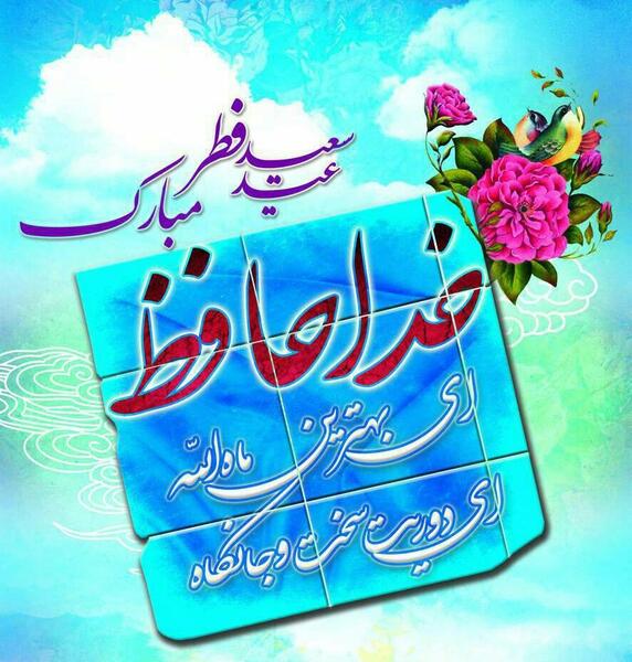 عکس متن دار عید فطر