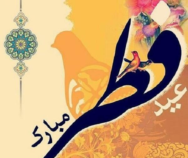 عکس متن دار عید فطر