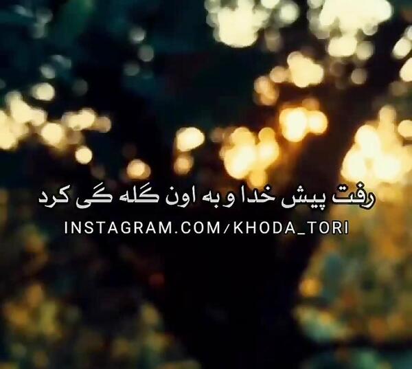 عکس نوشته خدا تقاصمو ازت میگیره