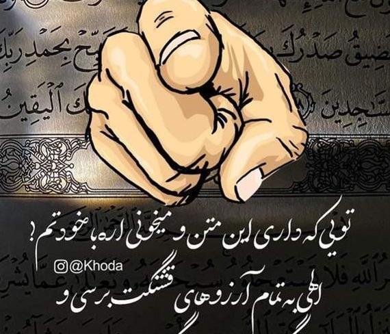 عکس نوشته خدا تقاصمو ازت میگیره