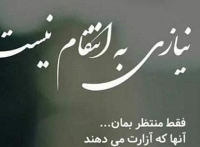عکس نوشته خدا تقاصمو ازت میگیره