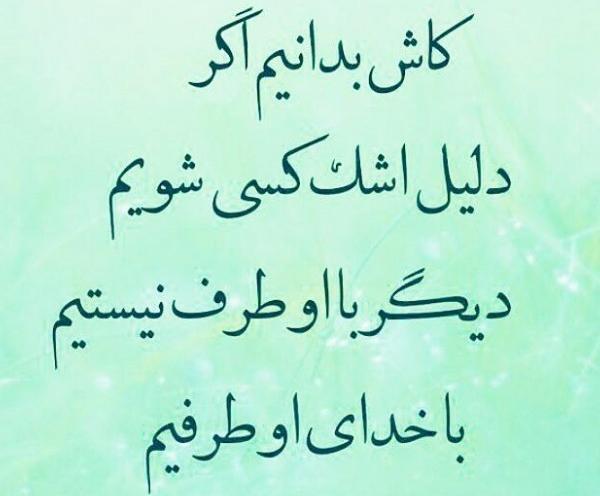 عکس نوشته خدا تقاصمو ازت میگیره