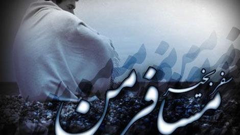 عکس نوشته دلتنگی سفر