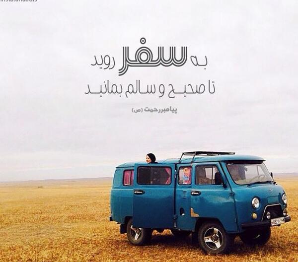 عکس نوشته دلتنگی سفر