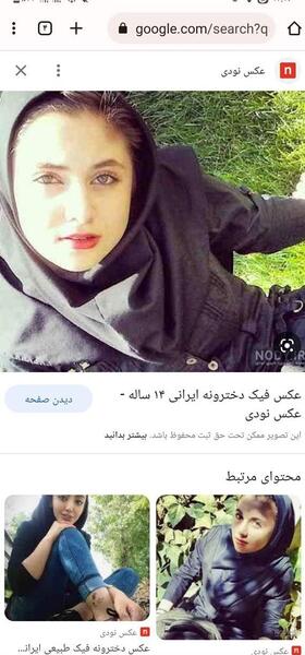 عکس فیک دختر ایرانی ۱۴ ساله