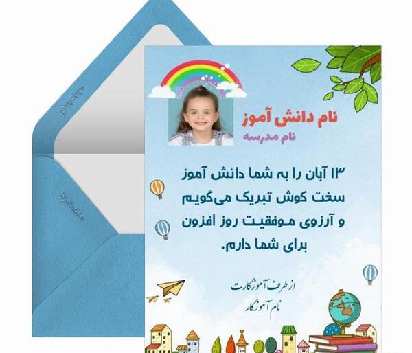 عکس تبریک روز دانش آموز از طرف معلم