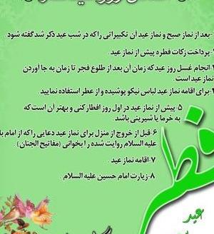 عکس اعمال شب عید فطر