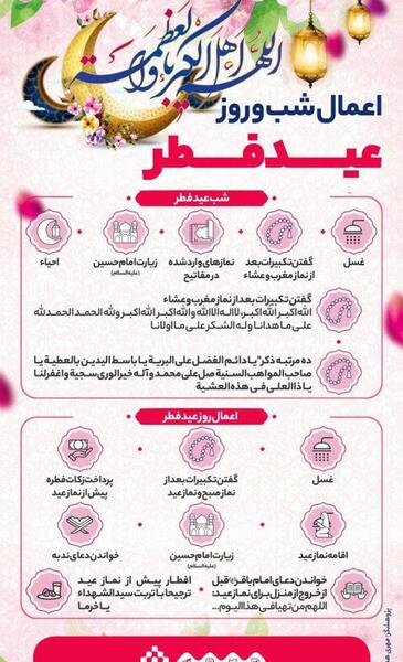 عکس اعمال شب عید فطر