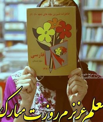 عکس تبریک روز معلم جدید