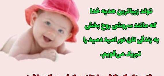 عکس تبریک به دنیا آمدن بچه