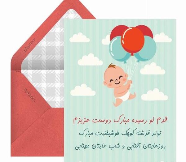 عکس تبریک به دنیا آمدن بچه