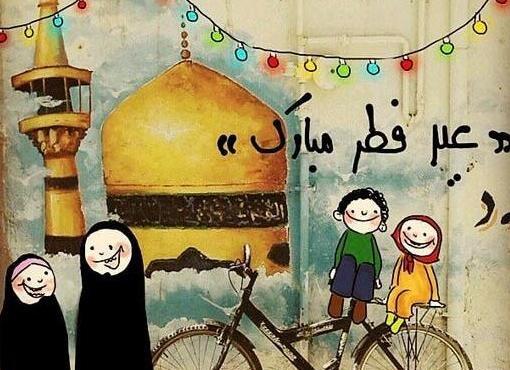 عکس عید فطر کارتونی