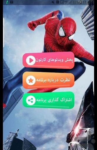 عکس مرد عنکبوتی رباتی