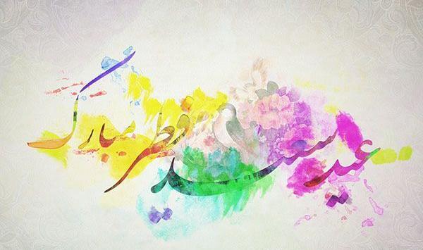 عکس قشنگ در مورد عید فطر