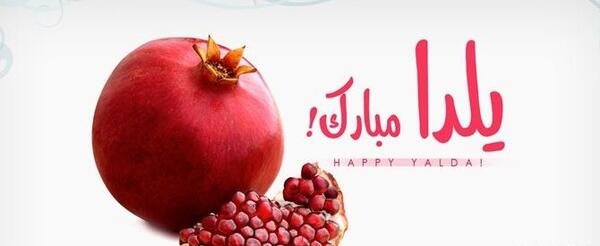 عکس تبریک شب یلدا پیشاپیش