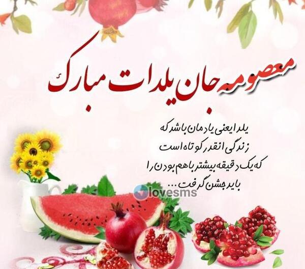 عکس تبریک شب یلدا پیشاپیش