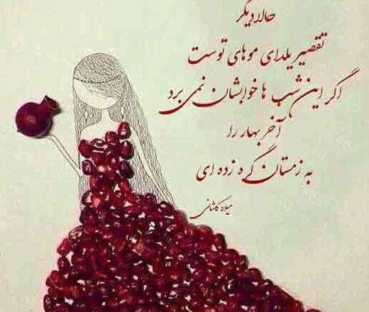 عکس تبریک شب یلدا پیشاپیش