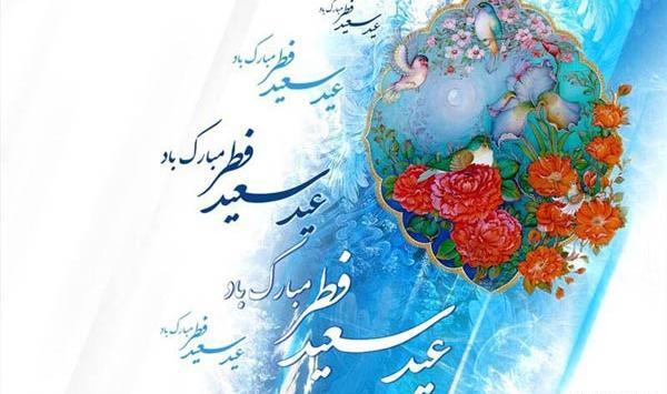 عکس عكس نوشته تبريك عيد فطر