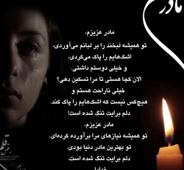 عکس نوشته تسلیت مرگ مادر