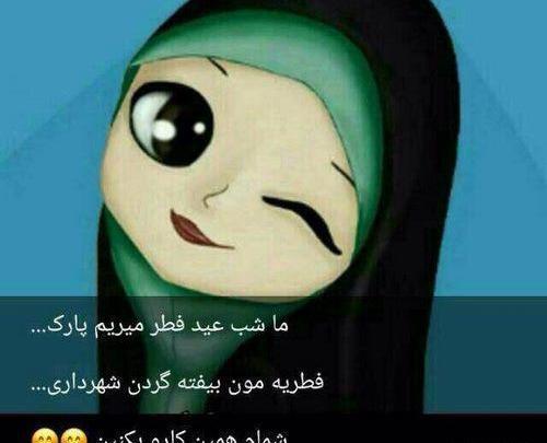 عکس پروفایل عید فطر دخترونه